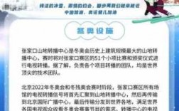 冬季奥运会科技知识有哪些（冬季奥运会相关知识）