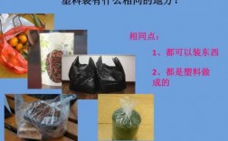 塑料袋环保科技知识（对塑料袋科学环保的方法及利用）