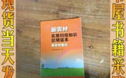 农村基层干部科技知识读本（农村基层干部科技知识读本内容）