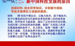 中国现代的科技知识（现代中国的科学技术）