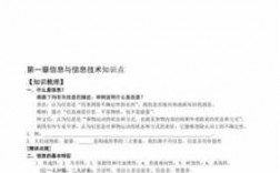 关于上海初中信息科技知识归纳的信息