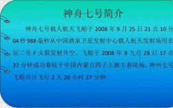 神舟七号中的科技知识（神舟七号科普知识）