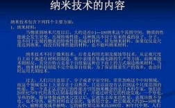 关于纳米技术的黑科技知识（关于纳米的科技术语）