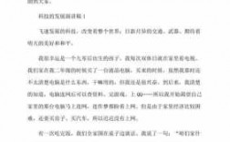 关于科技知识的朗诵（关于科技知识的朗诵稿）