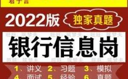 银行信息科技知识考什么（银行信息科技岗笔试考什么）