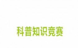 2021年最近科技知识（2021年最近科技知识大赛）