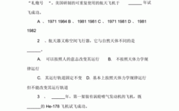 航天科技知识题库及答案解析视频（航天科技科普知识）