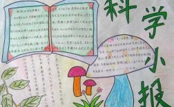 科技知识小学生手抄报（科技小知识的手抄报）