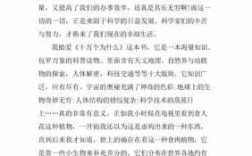 科技知识阅读心得体会范文（科技知识阅读心得体会范文怎么写）