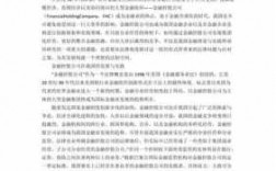 金融科技知识结构分析论文（金融科技简答题）