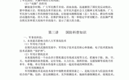 军事科技知识教育计划（军事科技知识有哪些）