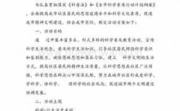 学科技知识活动方案（学生科技活动主题）