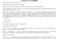 水的安全应用科技知识内容（水的安全应用科技知识内容是什么）