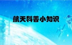 适合小学生看的科技知识视频（小学生适合看的科普视频大全）