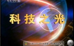 cctv10的科技知识有哪些（中央十套科技之光节目）