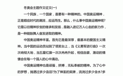 揭秘冬奥会科技知识作文（科技冬奥的意义）