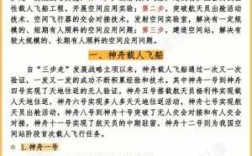 航天科技知识内容有哪些方面（航天科技知识内容有哪些方面的）