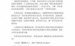 有关科技知识的广播稿（关于科技的广播稿300字左右）