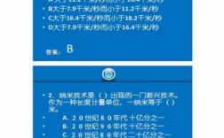 最新科技知识多选题（科技知识竞赛多选题）