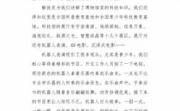 关于博物馆的科技知识作文（参观博物科技馆作文600字）