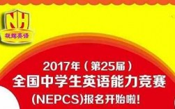 中小学英语竞赛科技知识（全国中小学生英语知识能力竞赛报名）