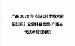 前沿科技知识及网络知识答案大全（前沿科技资讯）