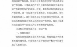 科技知识产权论文（科技论文知识产权的归属）