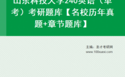 山东科技知识都考什么题型（2020山东科技）