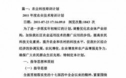 农业科技知识培训工作方案（农业科技培训计划）