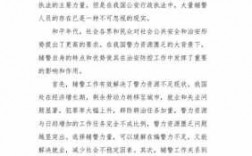 辅警科技知识讲座心得（辅警警务实战培训心得体会）