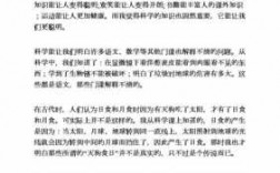 科技知识科普文章（科技科普知识内容）