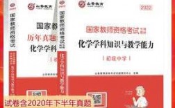 化学科技知识与能力学习（2021化学科学知识与教学能力）