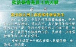 科技知识保密讲座内容（科学技术保密实施细则）