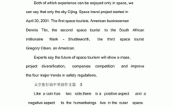 太空科技知识介绍英文（有关太空知识的英语短文）