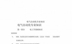 电气自动化相关的科技知识（电气自动化相关的科技知识资料）