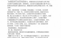 生态科技知识一段语言（生态科技主题作文）