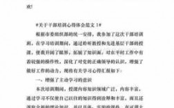 领导干部学科技知识讲座（科级领导干部培训心得体会5篇）