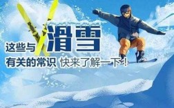 冰雪运动的科技知识点归纳（冰雪运动科普）