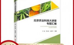 农业科技知识汇编（农业科技知识汇编pdf）
