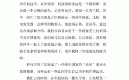 有关科技知识的文章（关于科技知识的作文）