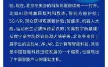 冬奥新科技知识有哪些方面（冬奥会新科技）