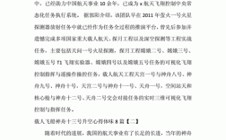 航天科技知识解读心得体会怎么写（航天科技知识解读心得体会怎么写三年级）