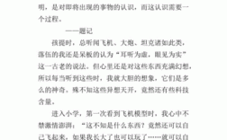 我和科技知识（我与科技作文800字一等奖）