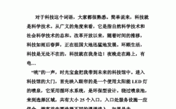 有关新科技知识的资料（关于新科技的文章）