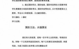 国防科技知识教育教案（国防科技知识简介）