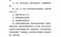 关于科技知识的主持稿子（关于科技主持词结束语）