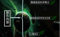 中学生物理前沿科技知识点（物理前沿科技ppt）