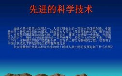 先进的科技知识（先进的科学知识）