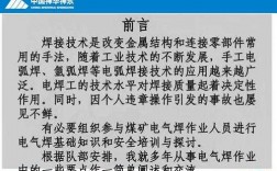 焊接有关的科技知识资料（焊接相关知识介绍）