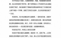 学习科技知识记叙文（科技知识作文600字）